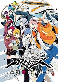 [Artbook] [ポストメディア編集部] エクストルーパーズ公式設定資料集