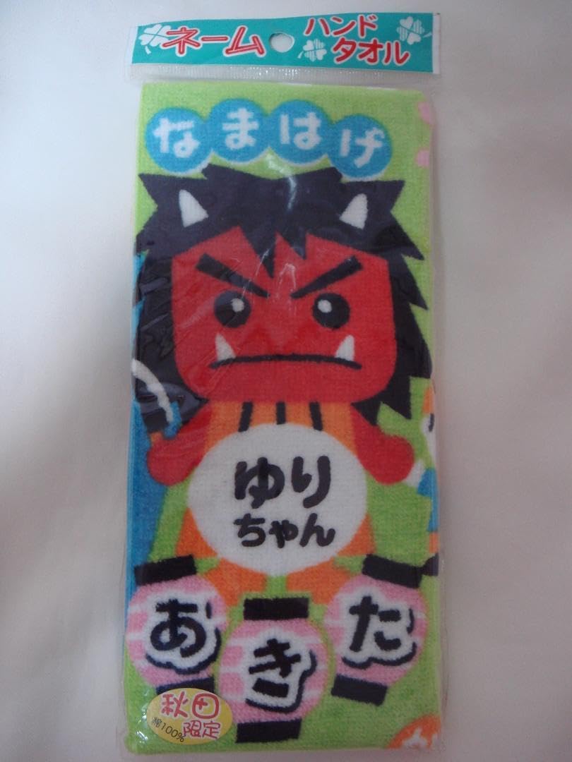 Amazon.co.jp: 秋田限定 なまはげ ネーム タオル ゆりちゃん : ホーム