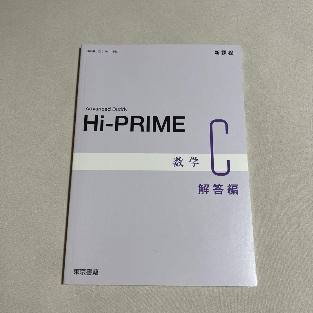 Amazon | Hi-PRIME 数学C ハイプライム 高校数学 参考書 | そろばん