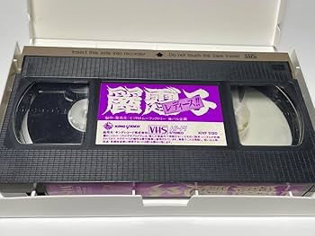 レディース 麗霆子 渡辺美奈代主演 VHS Amazon.co.jp: レディース 麗霆子 渡辺美奈代主演 VHS : おもちゃ