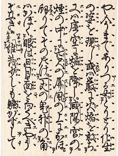 Japanese Cursive Kanji Script Rubber Stamp