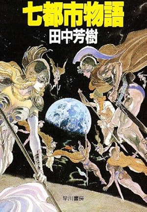 Amazon.co.jp: 銀河英雄伝説 1 (アニメージュコミックス キャラ Amazon.co.jp: 銀河英雄伝説 1 (アニメージュコミックス キャラ