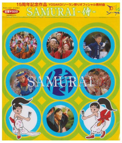 SAMURAI-侍-(CD) - Amazon.com Music
