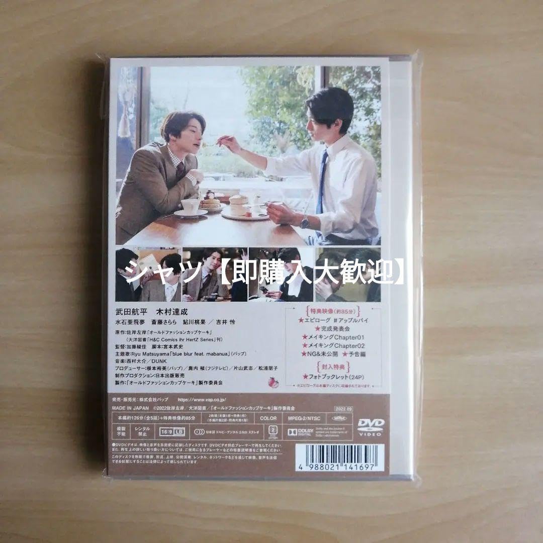 新品未開封★オールドファッションカップケーキ DVD 武田航平 木村達成 Amazon.co.jp: 未開封☆オールドファッションカップケーキ DVD