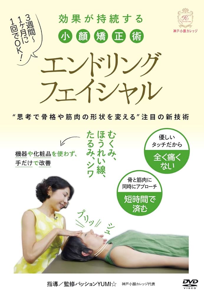 S-Style 小顔・美顔矯正 DVD Amazon.co.jp: 痛くない、戻らない【エンドリングフェイシャル