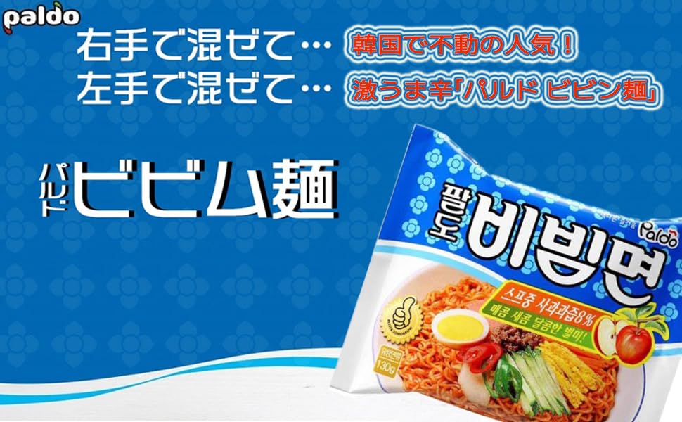Amazon.co.jp: 八道 パルド ビビン麺 5袋入り ビビン : 食品・飲料・お酒