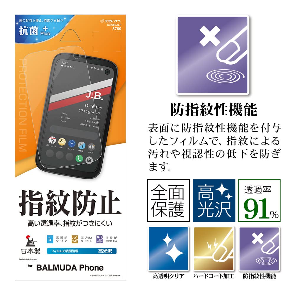 Amazon.co.jp: ラスタバナナ BALMUDA Phone 専用 フィルム 全面保護 高