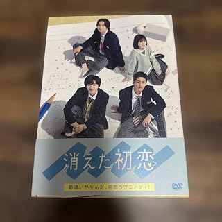 消えた初恋 DVD-BOX〈4枚組〉