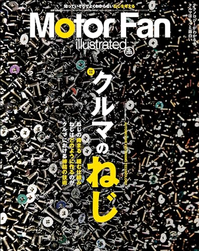 Motor Fan illustrated Vol.205