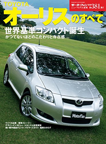 ニューモデル速報 第381弾 トヨタ オーリスのすべて 三栄書房 産業研究 Kindleストア Amazon