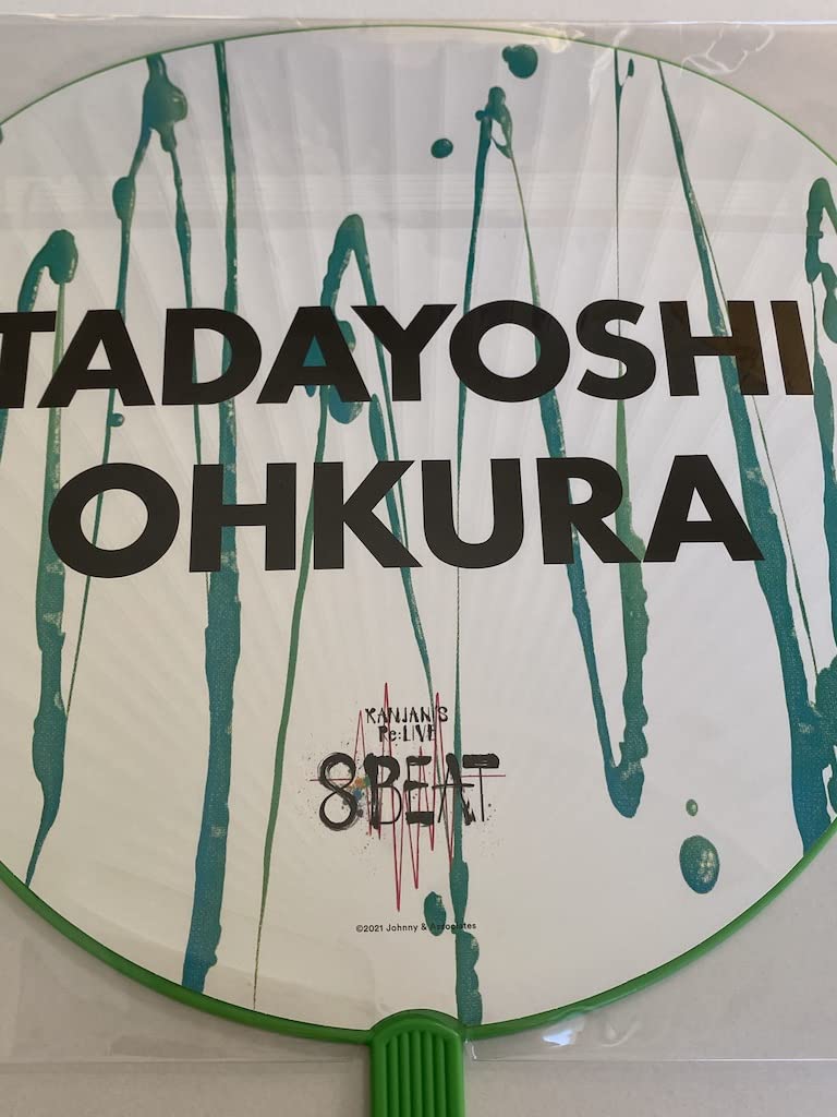 Amazon.co.jp: 関ジャニ∞ 【 （ 大倉忠義 ） ジャンボうちわ