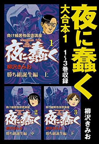 柳沢きみおという迷路 その3｜福地誠