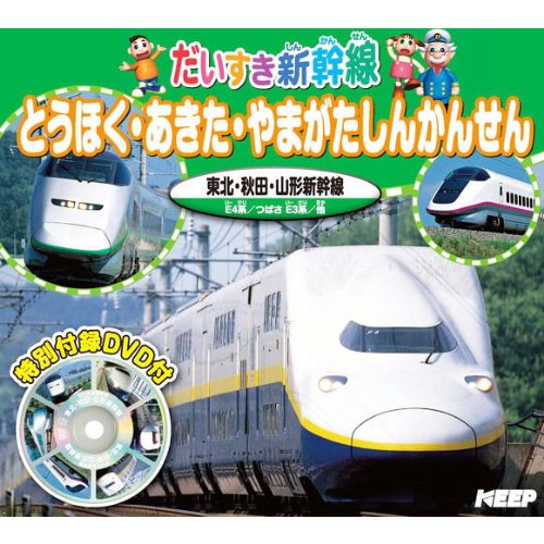 秋田新幹線（あきたしんかんせん）入手困難非売品ポスター3枚セット