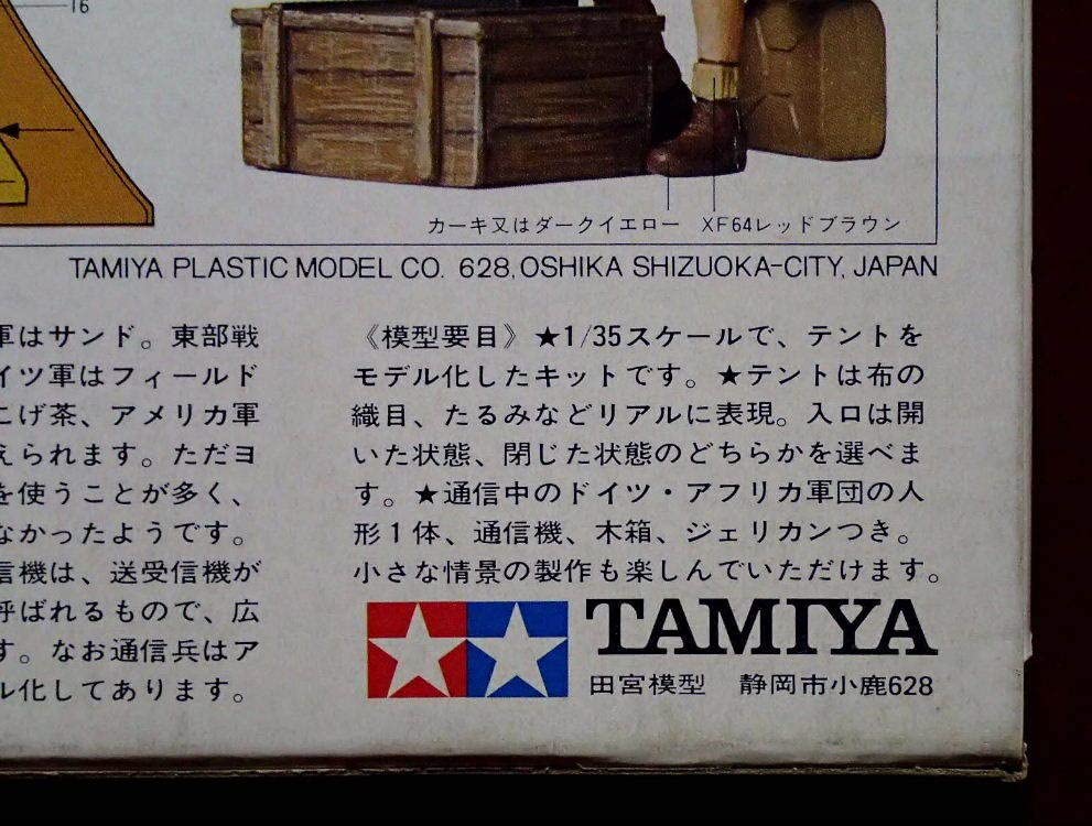 Amazon.co.jp: 小鹿タミヤ 35074 1/35 ww2 テントセット ドイツ軍