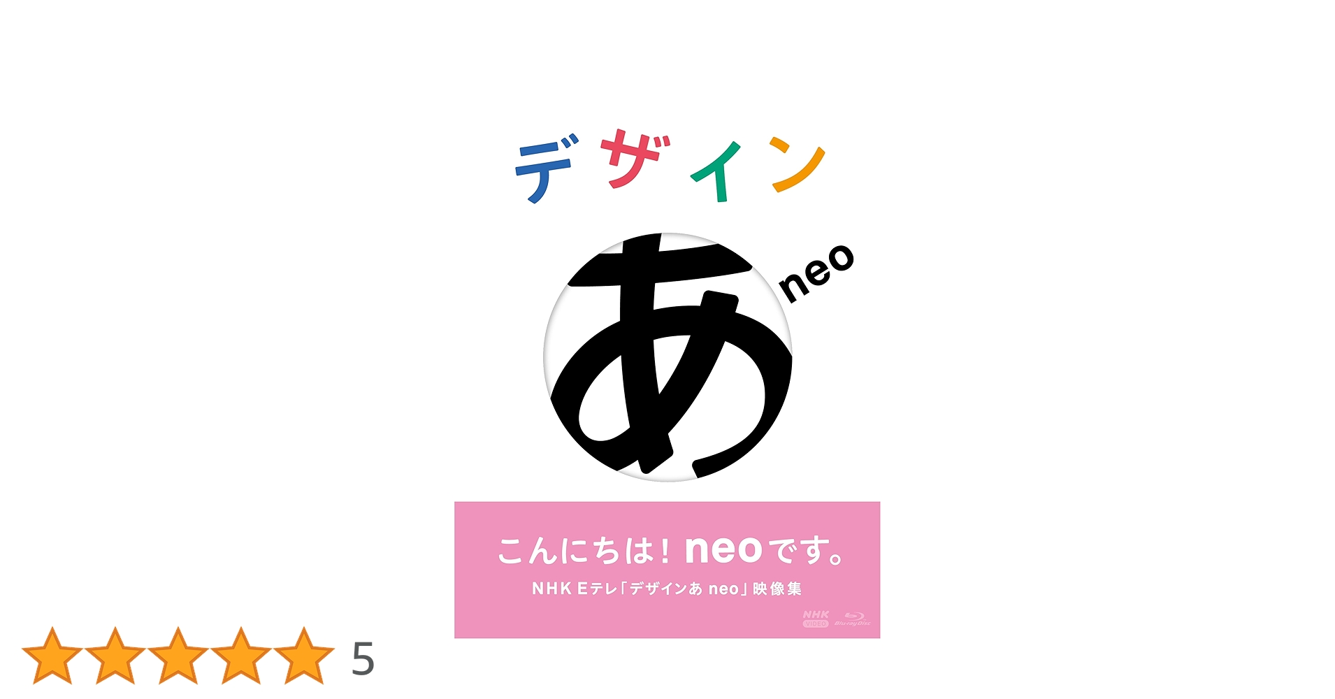 デザイン あ DVD Amazon.co.jp: デザインあ [DVD] : DVD