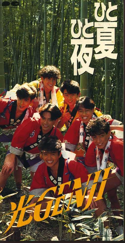 Amazon.co.jp: ☆8cmCD☆光GENJI ひと夏ひと夜 : ホーム＆キッチン