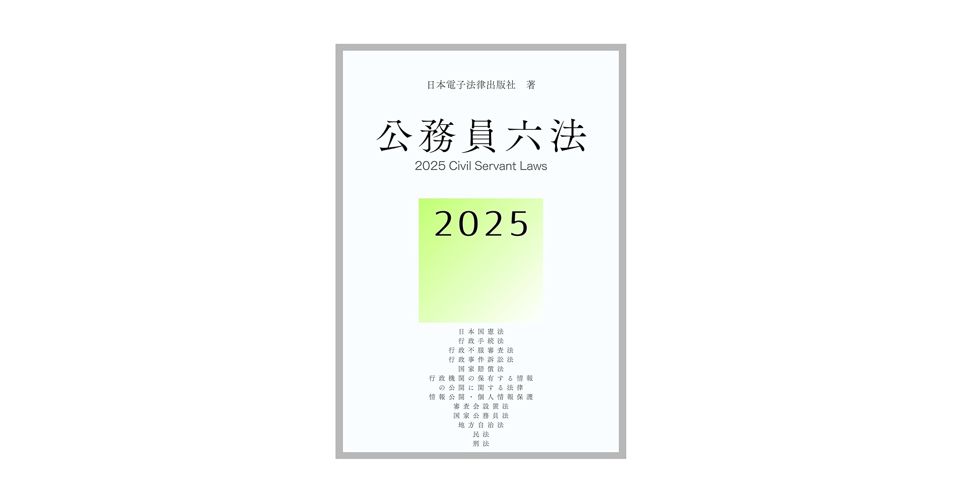 【公務員試験対策】　経済•民法•憲法•政治まとめ売り 公務員試験 憲法・民法・行政法・経済原論 問題集 - メルカリ