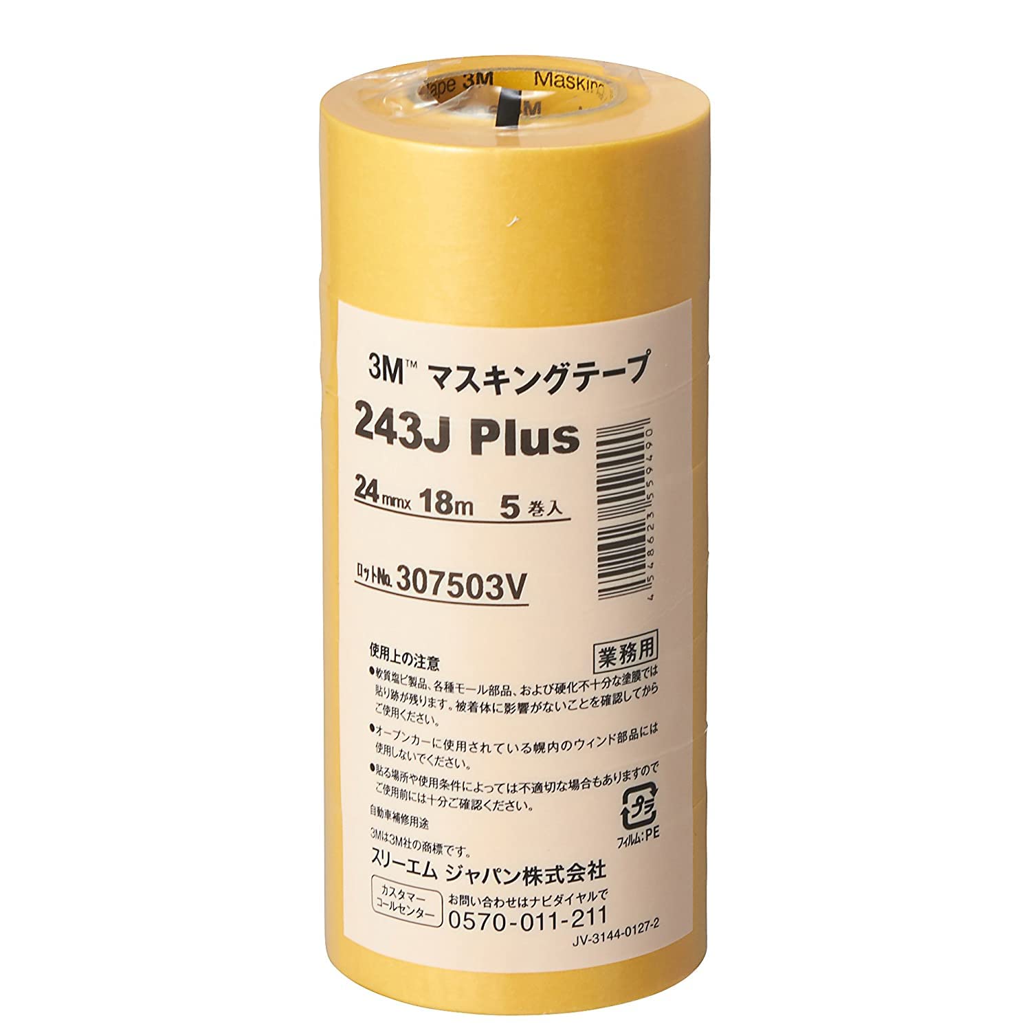 3M マスキングテープ 243J Plus 18mm 24mm セット Amazon.co.jp: 3M