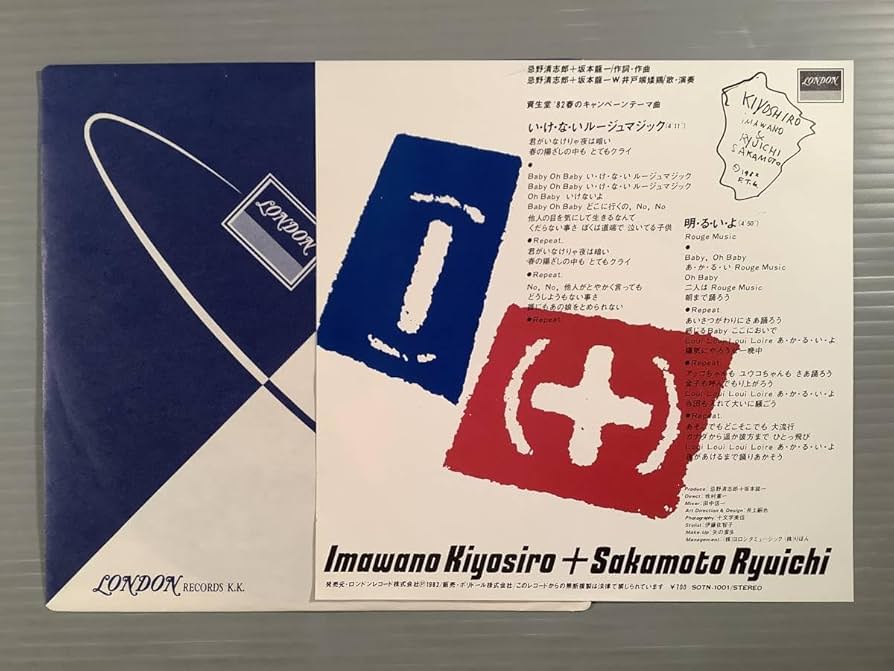 Amazon.co.jp: シングル盤EP忌野清志郎＋坂本龍一いけない