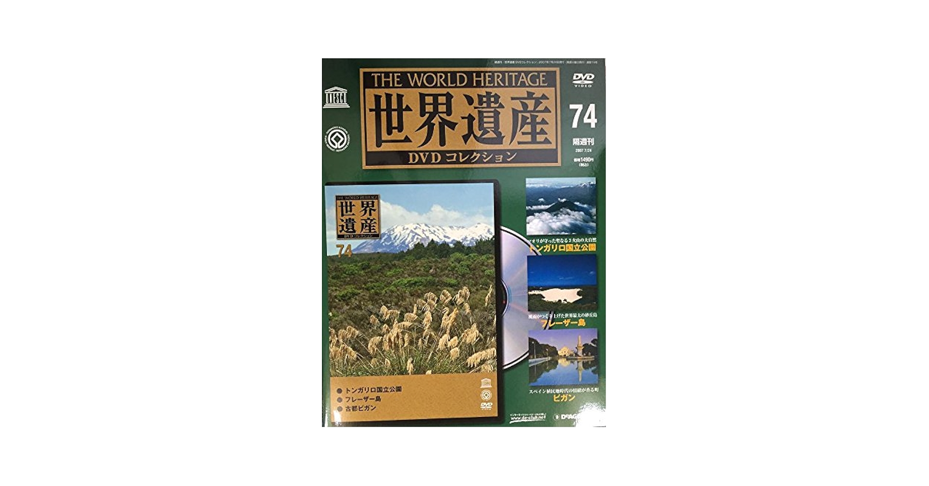 世界遺産DVDコレクション 74巻 デアゴ DeAGOSTINI Amazon.co.jp: 隔週刊 世界遺産DVDコレクション 74