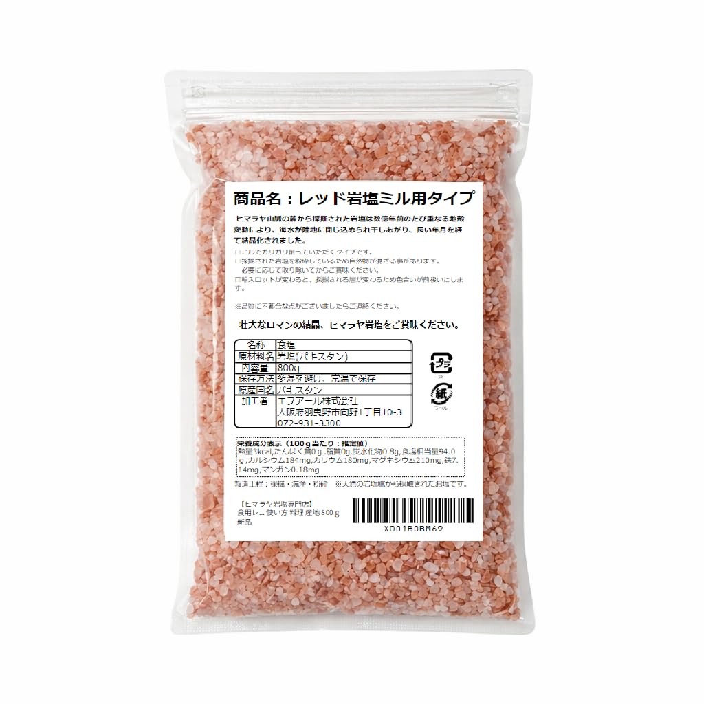 【ヒマラヤ岩塩専門店】 食用レッド岩塩ミル用800g 塩 しお 調味料 食品 食…