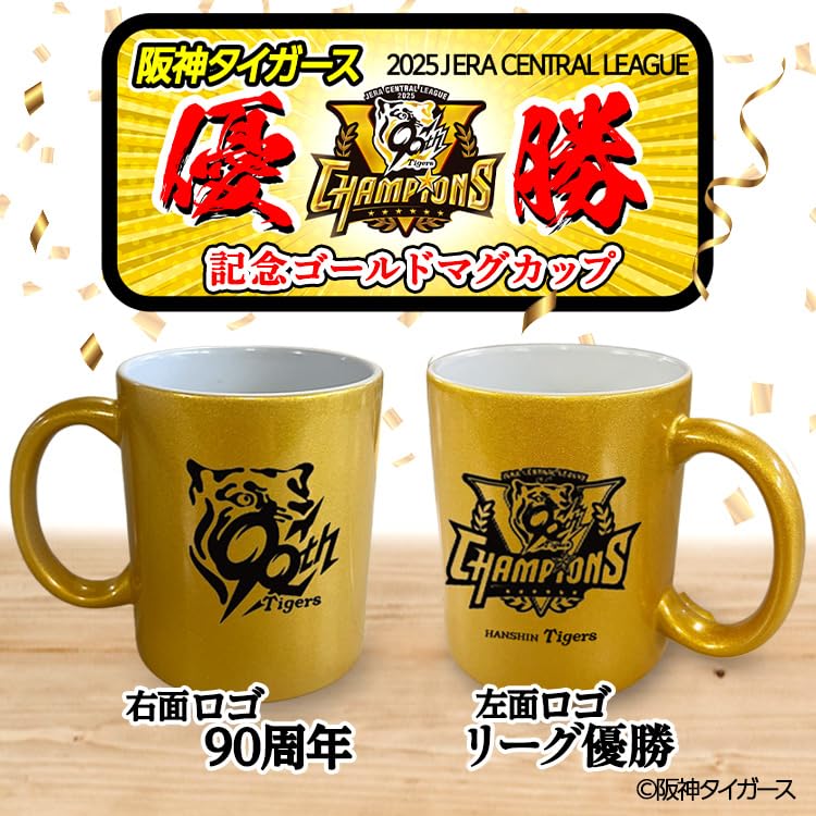 阪神マグカップ Amazon.co.jp: 阪神タイガース リーグ優勝 ゴールドマグカップ