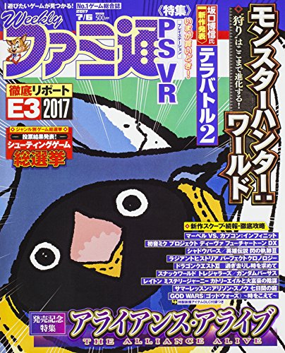 PDFダウンロード 週刊ファミ通 2017年7月6日号 バイ
