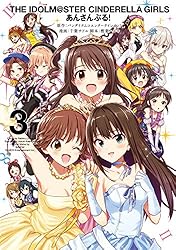 アイドルマスター シンデレラガールズ あんさんぶる！ 1巻