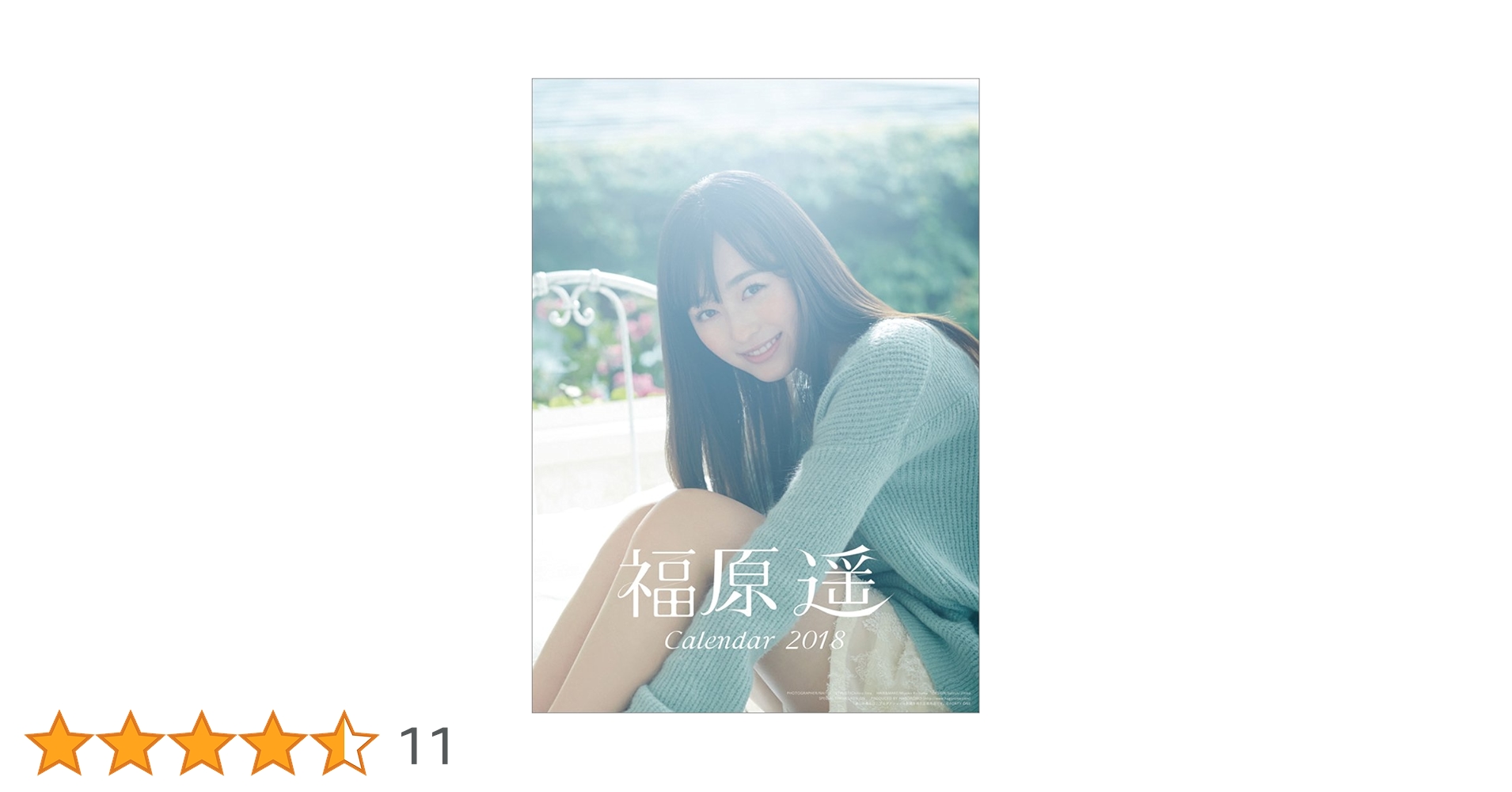 Amazon | 福原遥 2018年 カレンダー 壁掛け B2 CL-218 | カレンダー