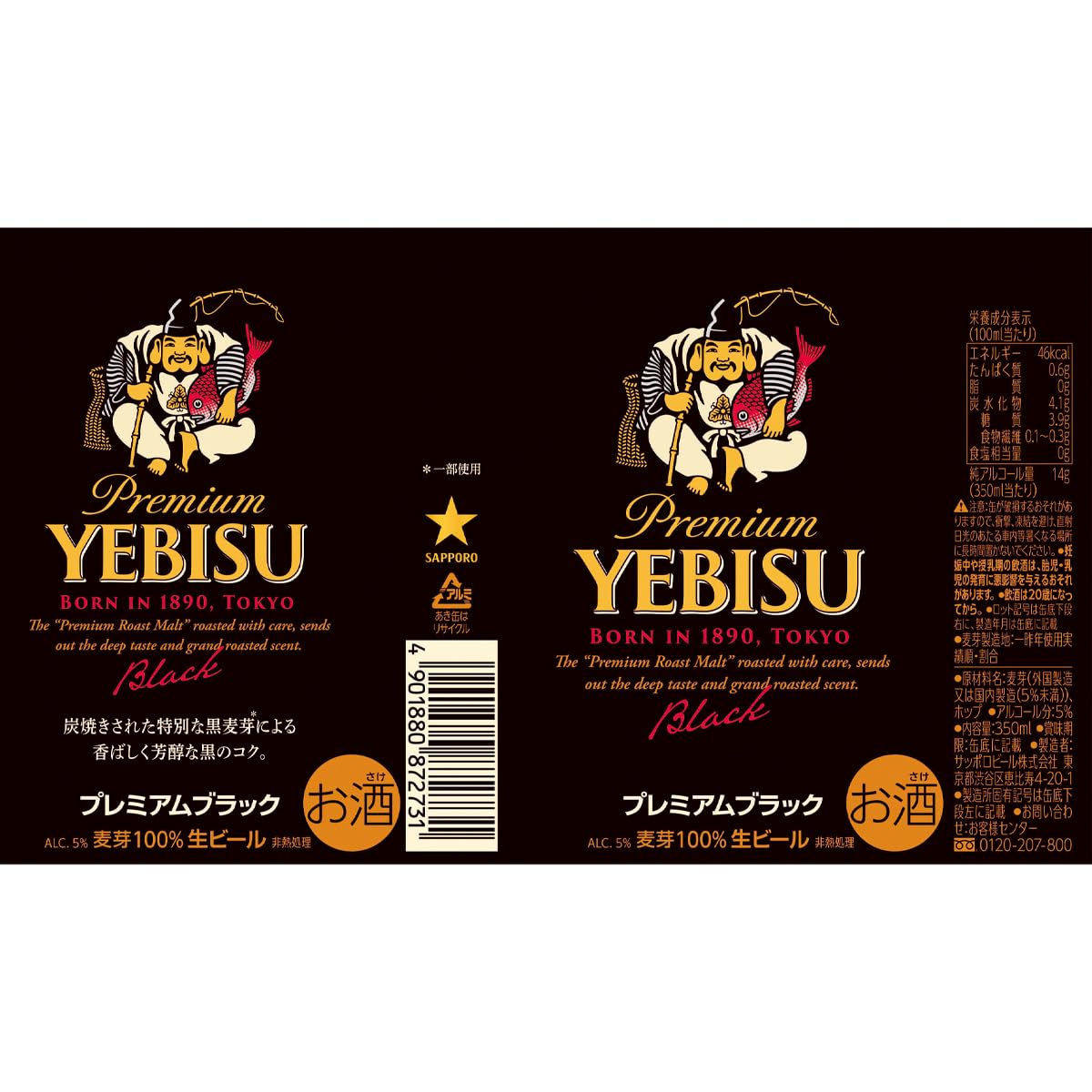 ヱビスビール サッポロ プレミアムブラック&エール 350ml 24本セット