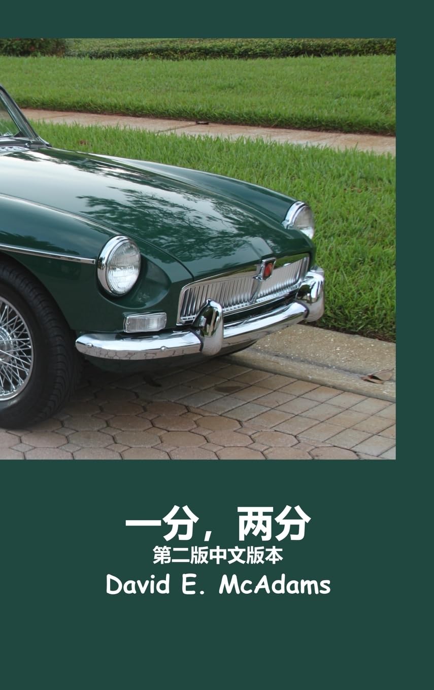 一分,两分: 一枚一分硬币如何在短短 23 天里变成 $41,943.04。 (儿童数学丛书)
