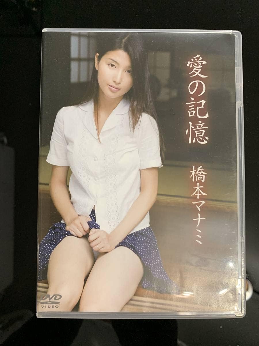Amazon Co Jp 橋本マナミdvd 橋本マナミセクシー 橋本マナミ水着多数 橋本マナミグラビア 橋本マナミビキニ 橋本マナミイメージdvd Amazon Co Jp 橋本マナミdvd 橋本マナミセクシー 橋本マナミ水着多数 橋本マナミグラビア 橋本マナミビキニ 橋本マナミイメージdvd