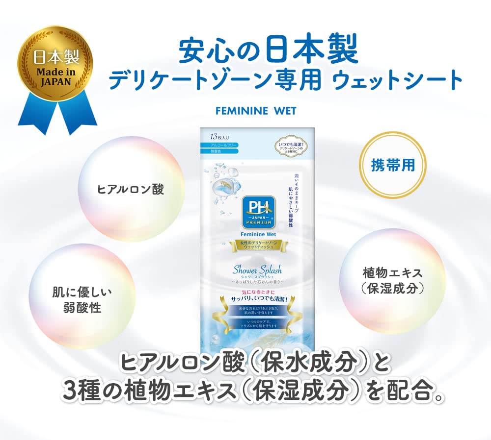Amazon.co.jp: PH JAPAN PREMIUM デリケートゾーン専用 ウエットシート