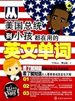 English words used by American president and kids as well - with 277mins MP3 (Chinese Edition) 7122098575 Book Cover