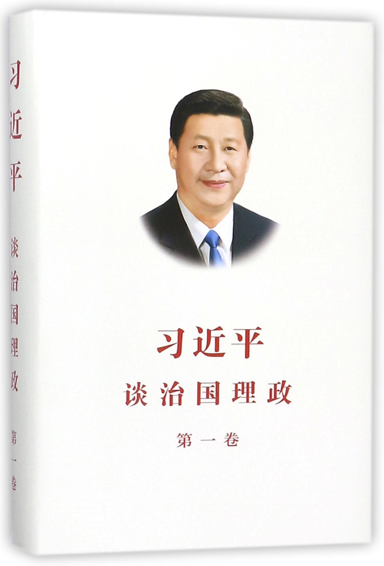 Xi Jinping: The Governance of China (I) (Chinese Edition)