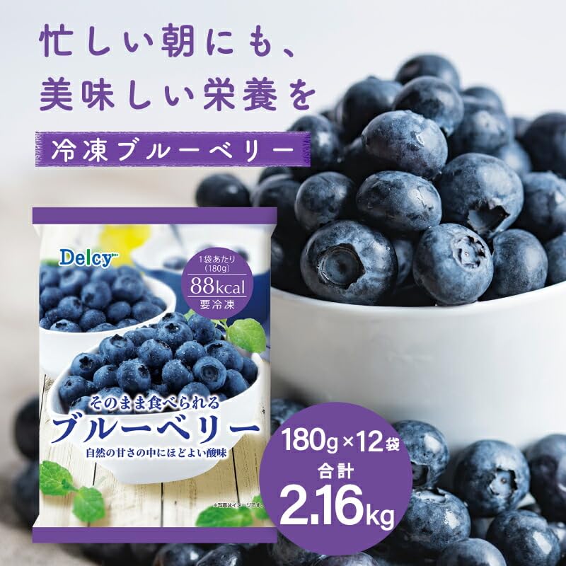 Amazon | 【冷凍】Delcy ブルーベリー 大粒 180g×12個 自然解凍 ブルー