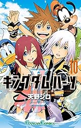 Amazon.co.jp: キングダム ハーツII 9巻 (デジタル版ガンガン