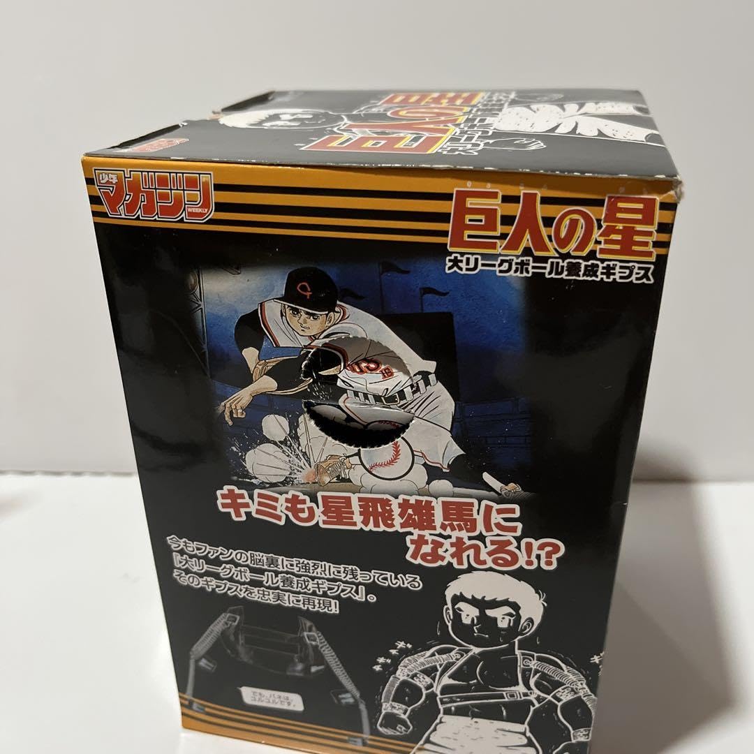 Amazon.co.jp: 巨人の星 大リーグボール養成ギプス : おもちゃ