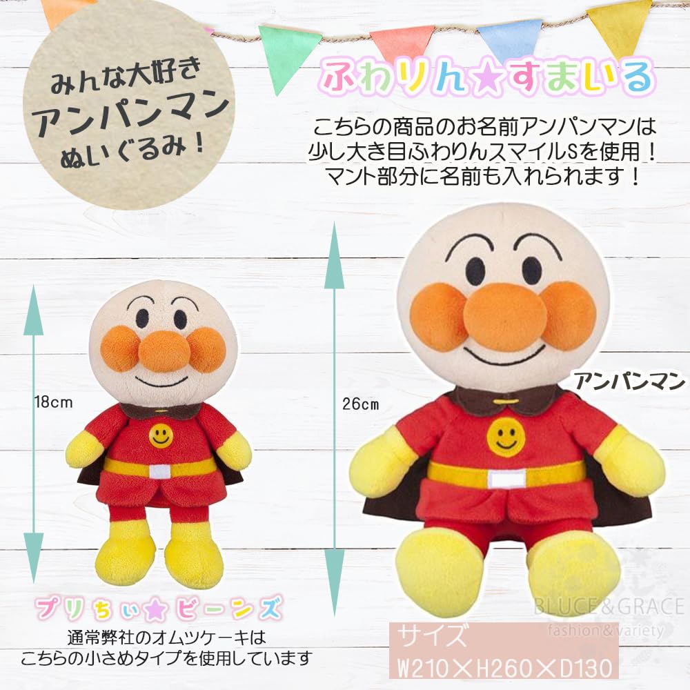 Amazon.co.jp: 【ナイーレ】お名前刺繍付き アンパンマン ぬいぐるみ