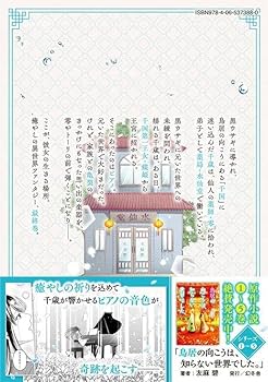 鳥居の向こうは、知らない世界でした。～邪魔者扱いされた少女は癒やしの国で(4) 516LLfzGFOL.jpg_BO30,255,255,