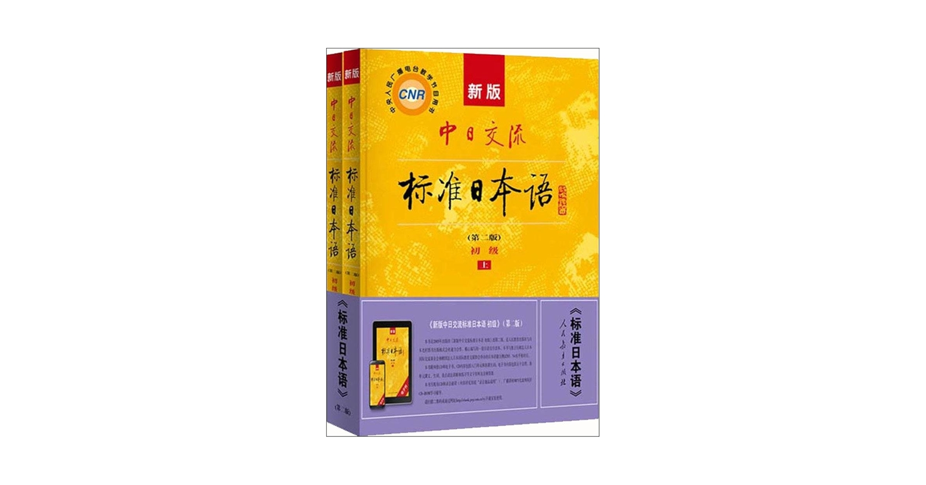 Amazon.com: 新版中日交流标准日本语初级（上下册）教材+同步