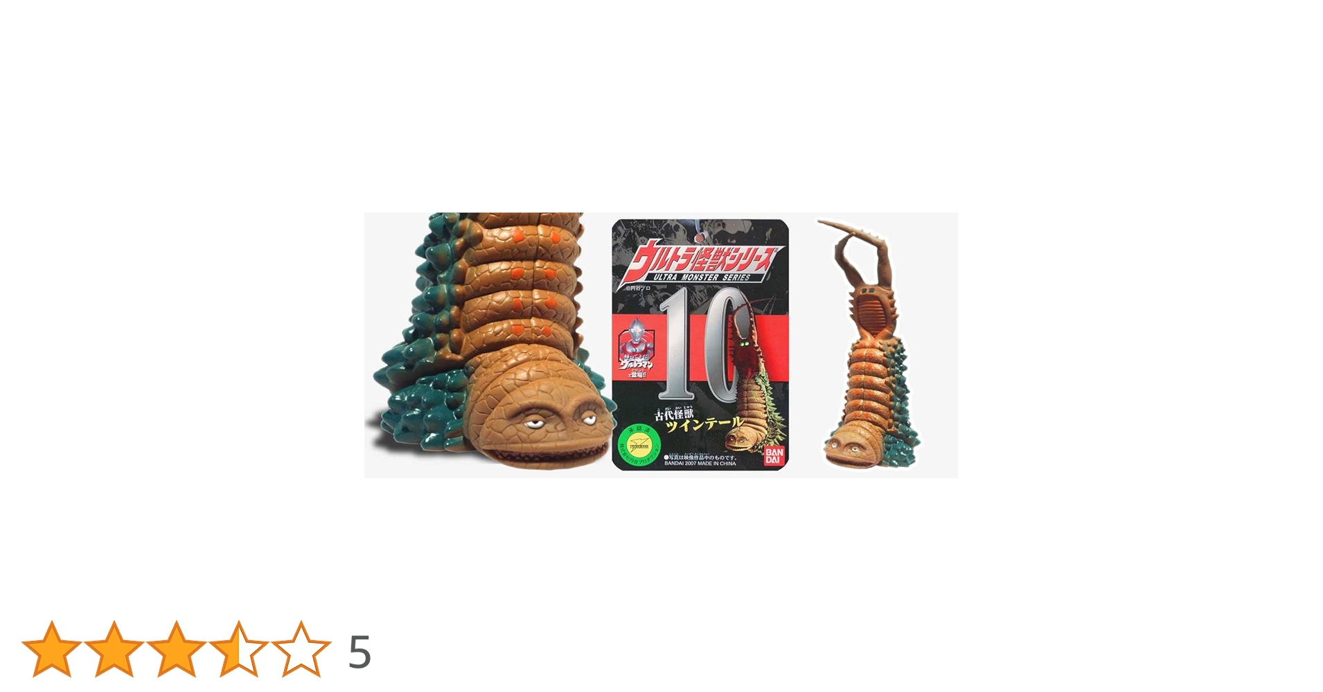 Amazon | ウルトラ怪獣シリーズ10 ツインテール | ベルト