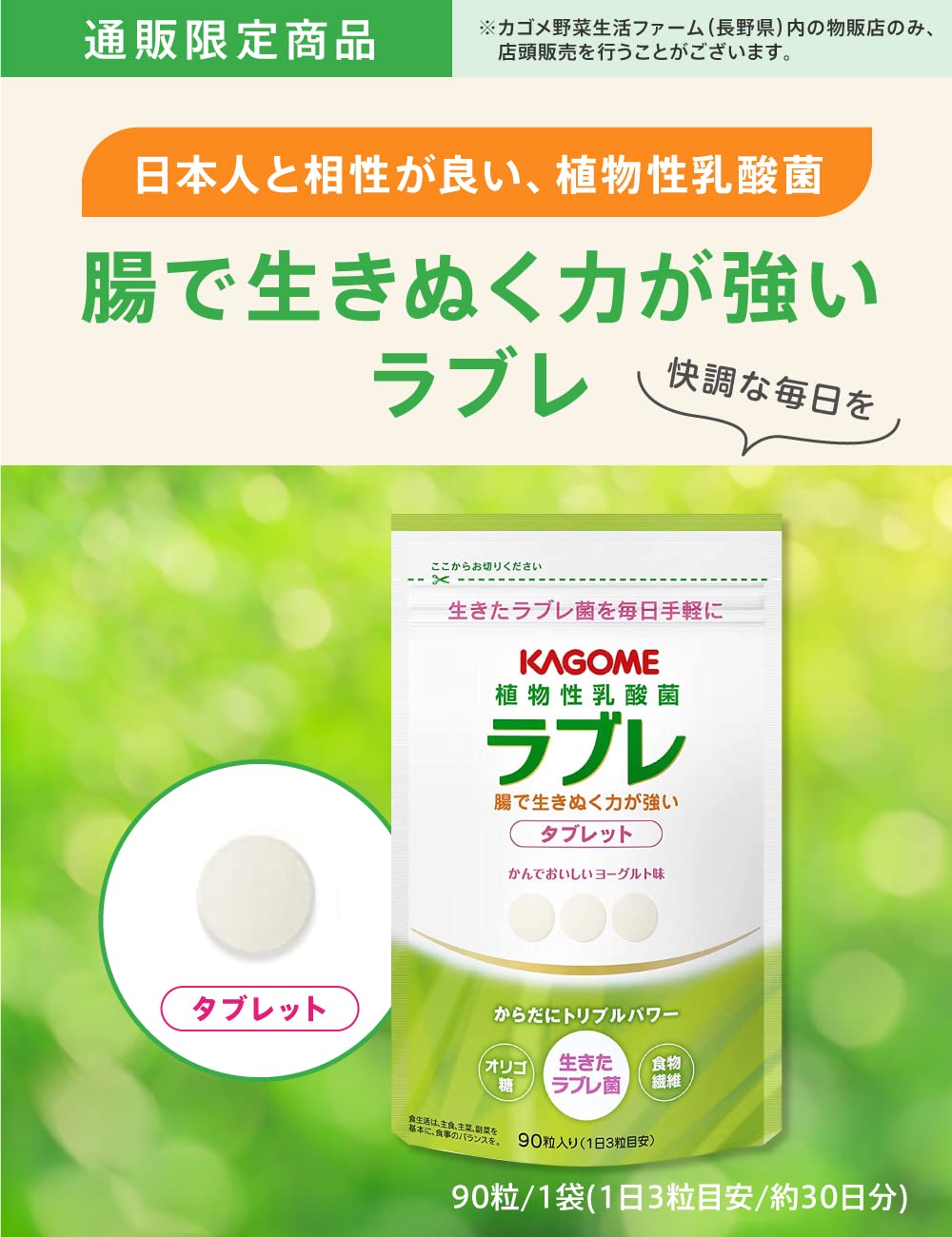 カゴメ ラブレ カプセル 3袋