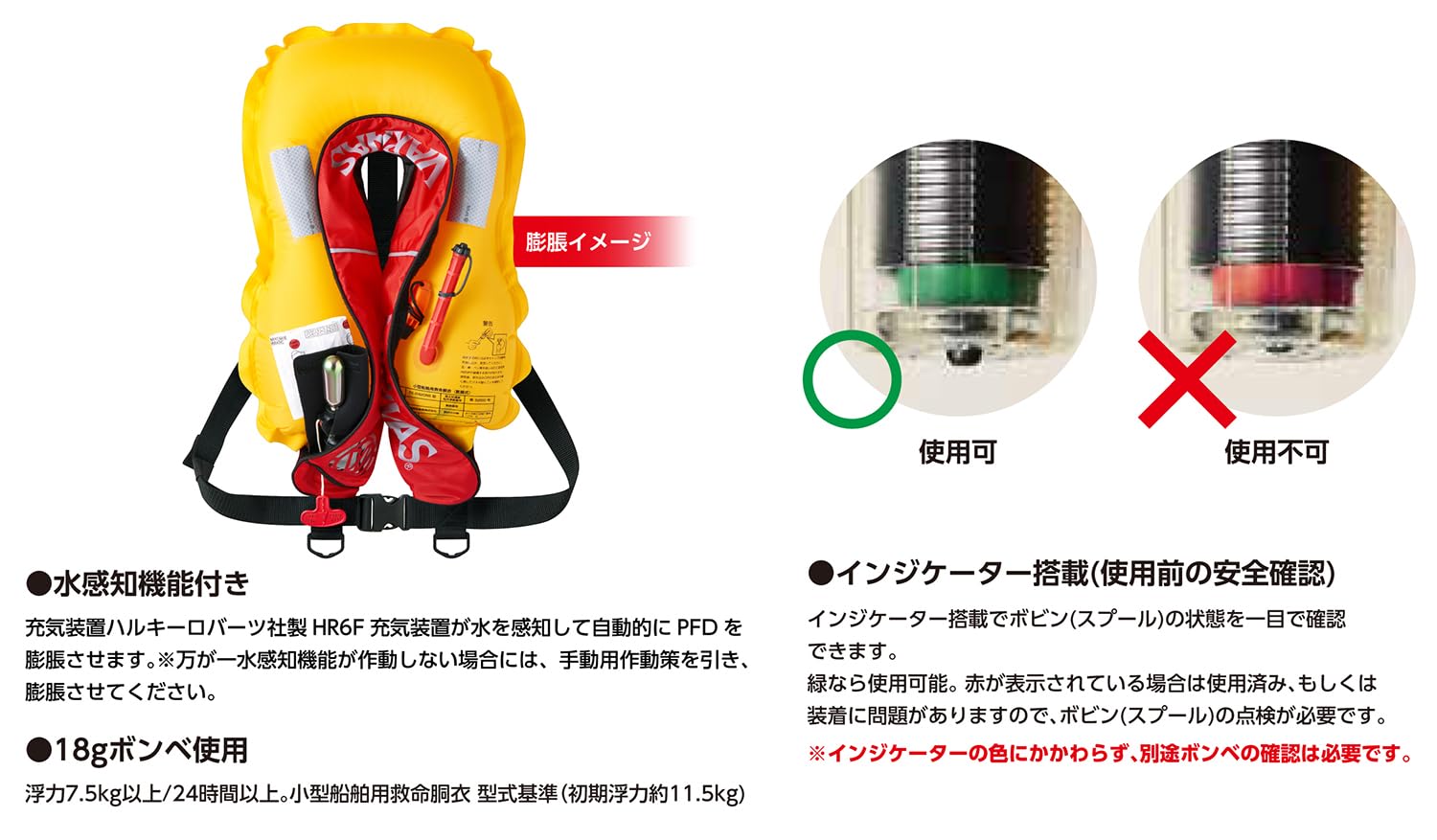 Amazon | バリバス(VARIVAS) 水感知機能付き膨脹式PFD 国土交通