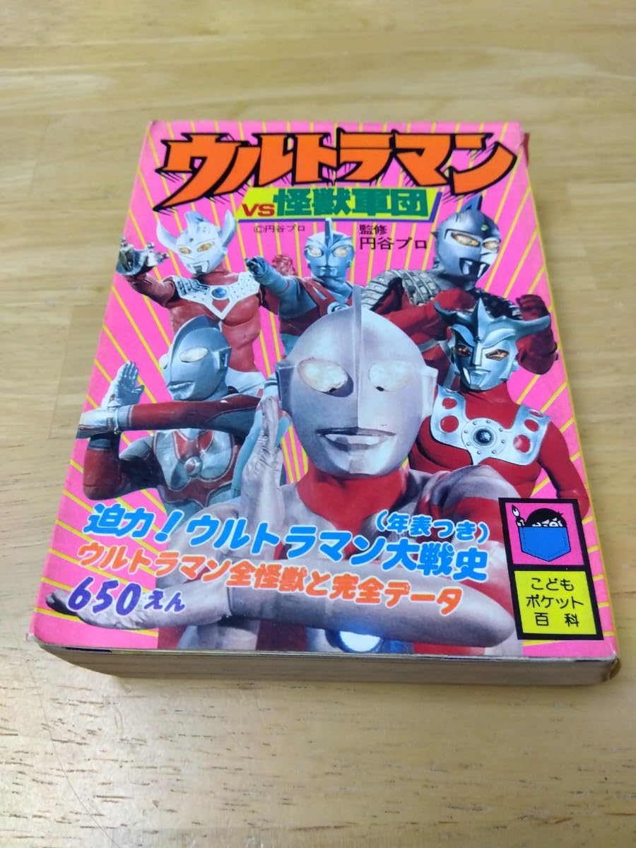 Amazon.co.jp: 折込ポスター有 ウルトラマンvs怪獣軍団 こども
