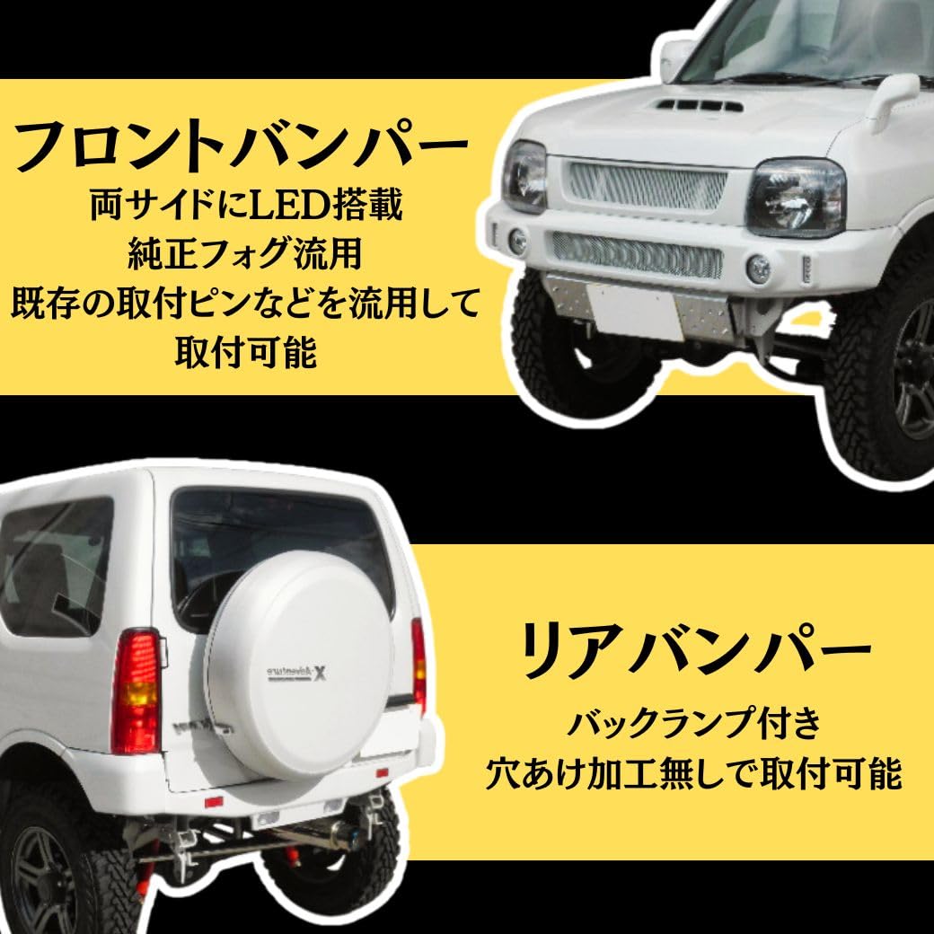 Amazon | [ 1台分 ] GI☆GEAR フロントバンパー＆リアバンパー 2点