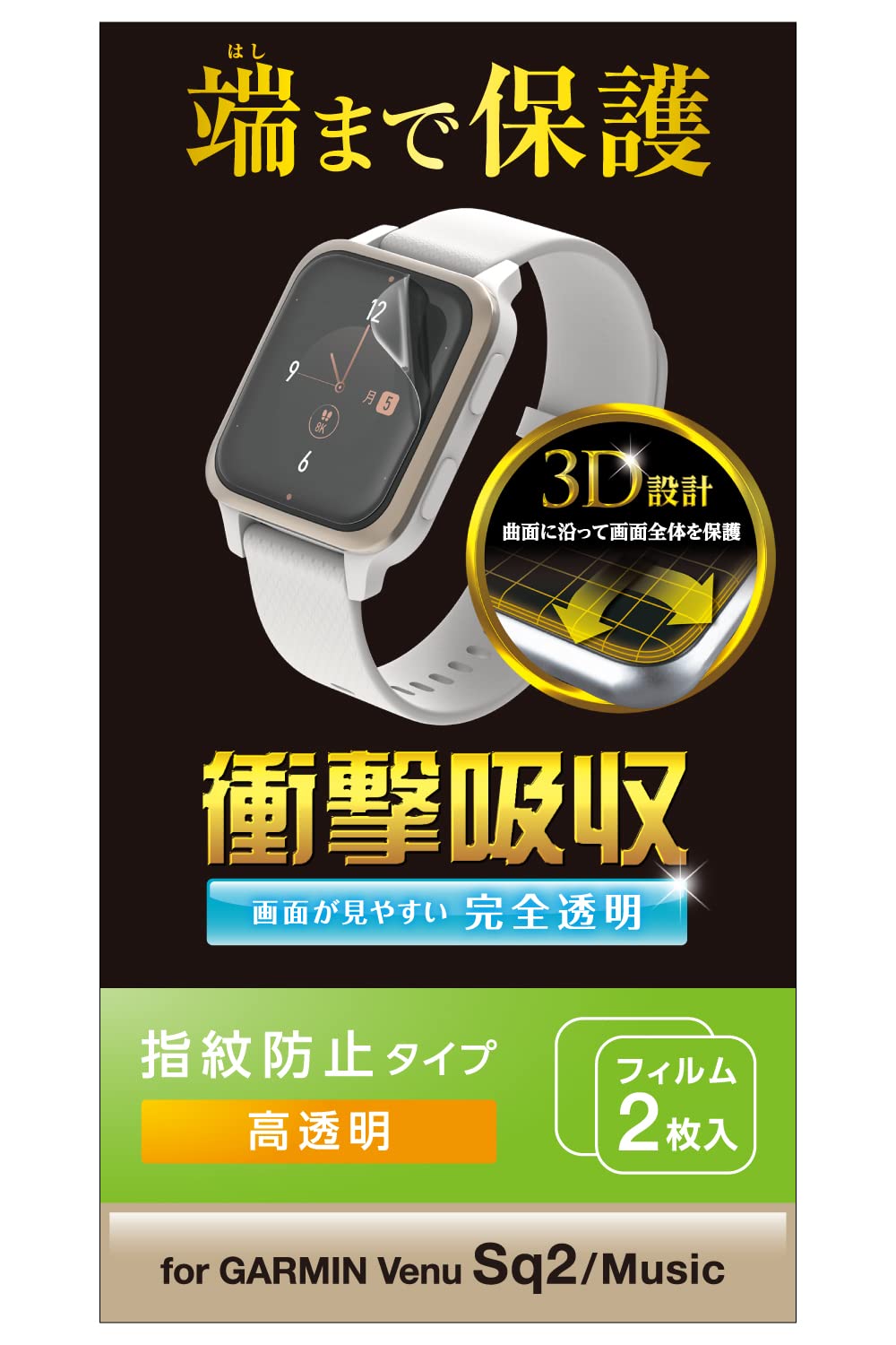 Amazon.co.jp: エレコム GARMIN Venu Sq 2 / Music フィルム 保護 