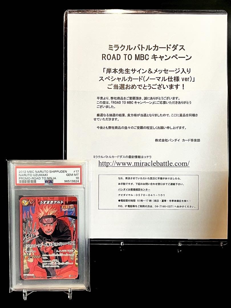 Amazon.co.jp: 最終PSA10 ミラクルバトルカードダス ナルト サイン入り