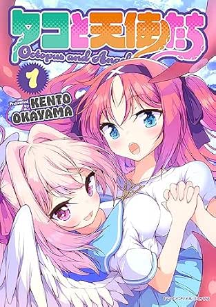 タコと天使たち
