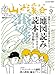 山と溪谷 2015年9月号 ［雑誌］